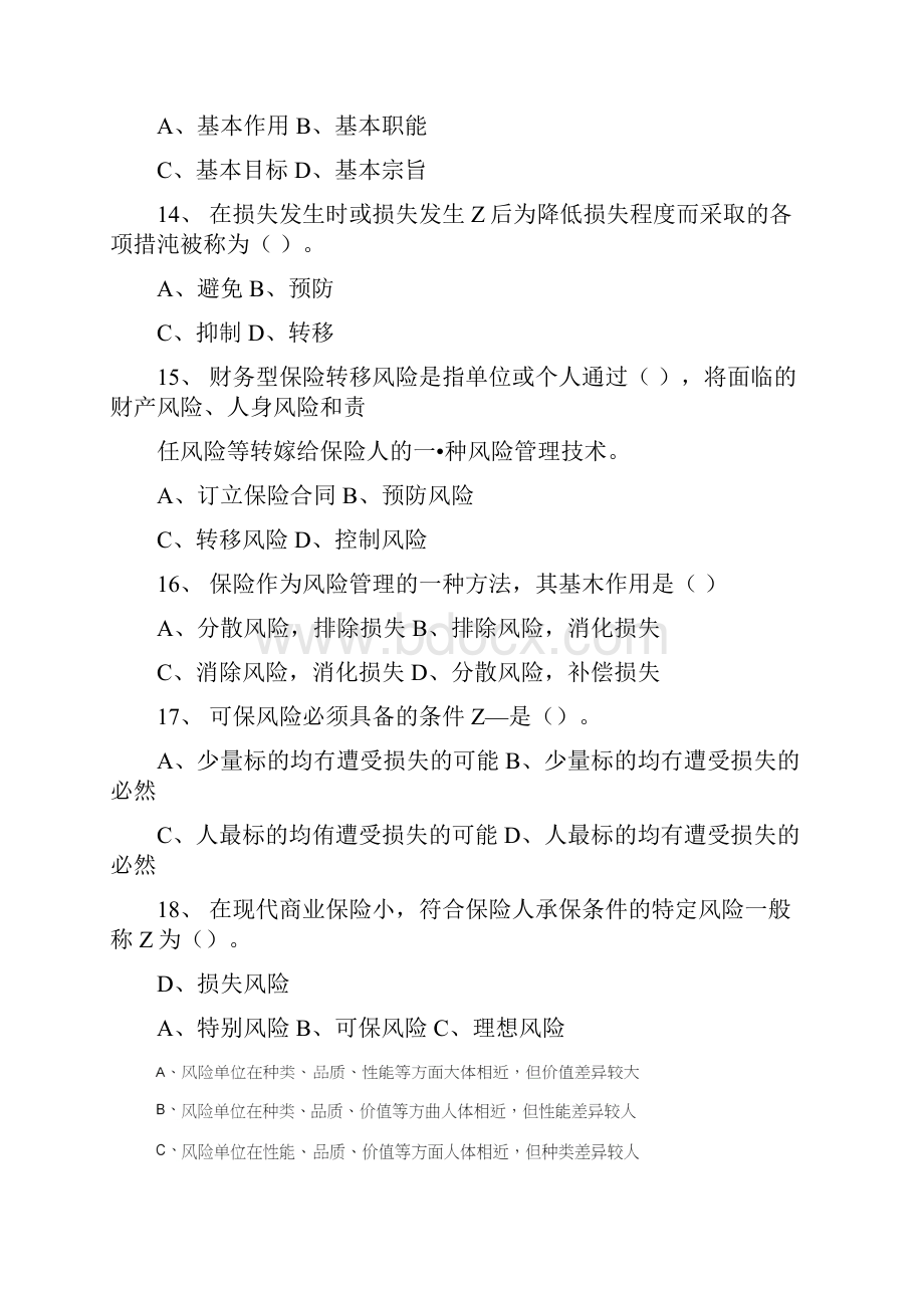 保险学基础复习题doc.docx_第3页