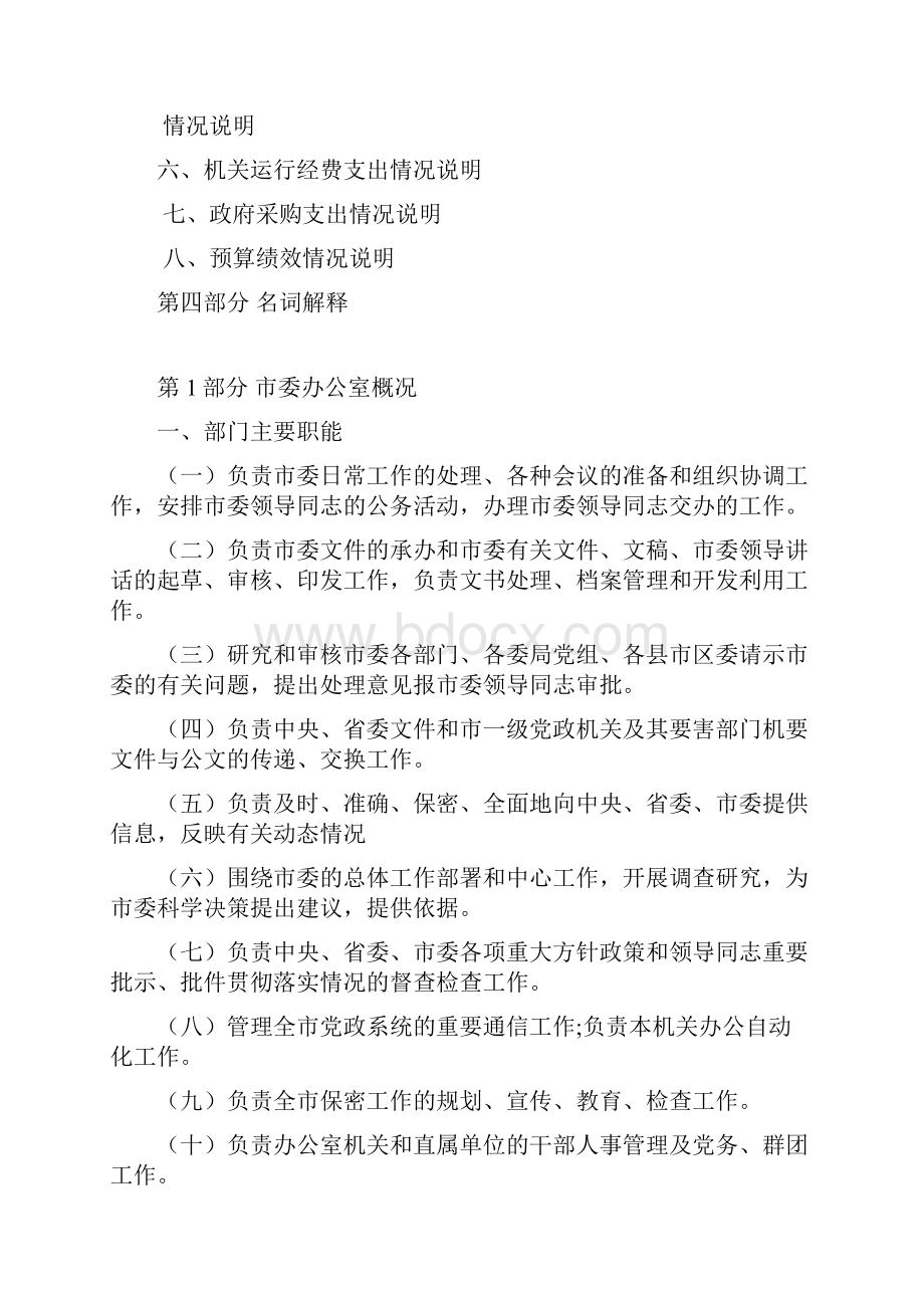 市委办公室度部门决算.docx_第2页