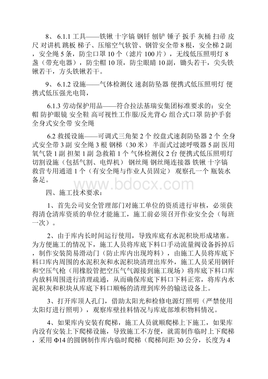 水泥库清库施工方案.docx_第3页