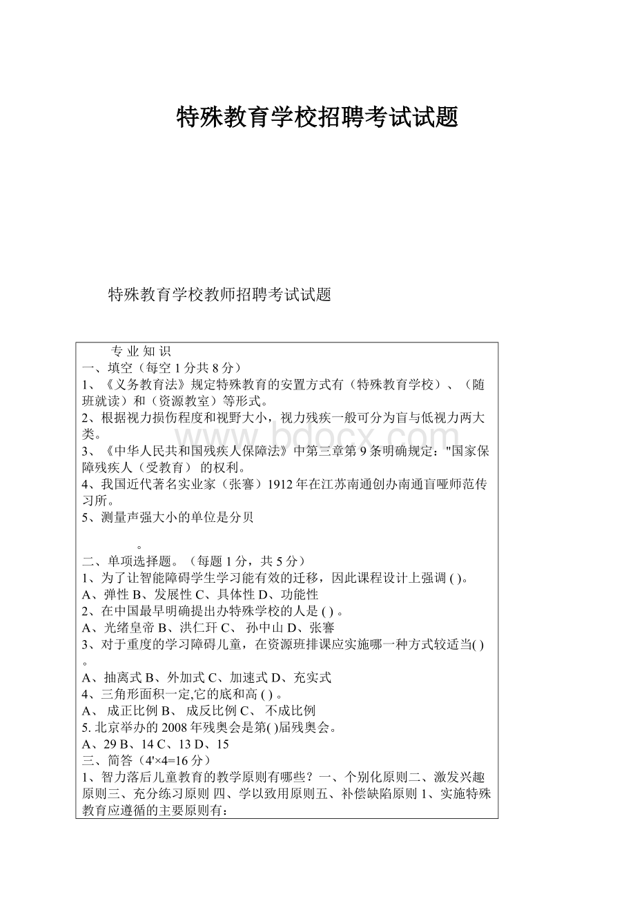 特殊教育学校招聘考试试题.docx