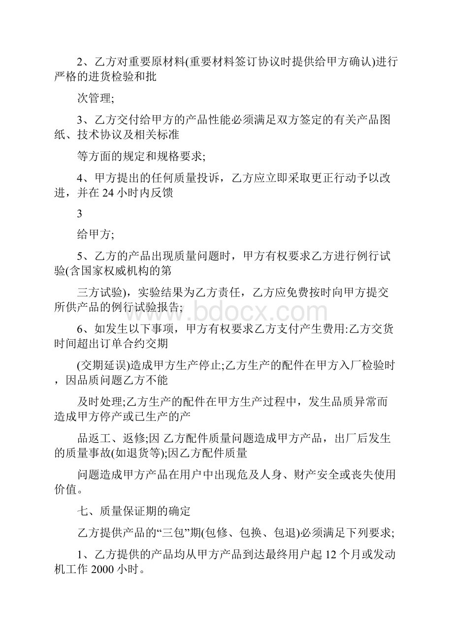 质保金扣款协议.docx_第3页