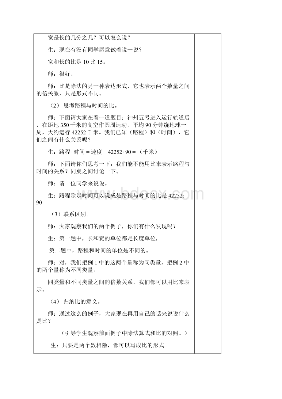 六年级上册数学第四单元《比》的教案MicrosoftWord文档.docx_第3页