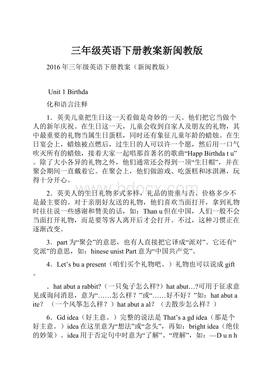 三年级英语下册教案新闽教版.docx_第1页