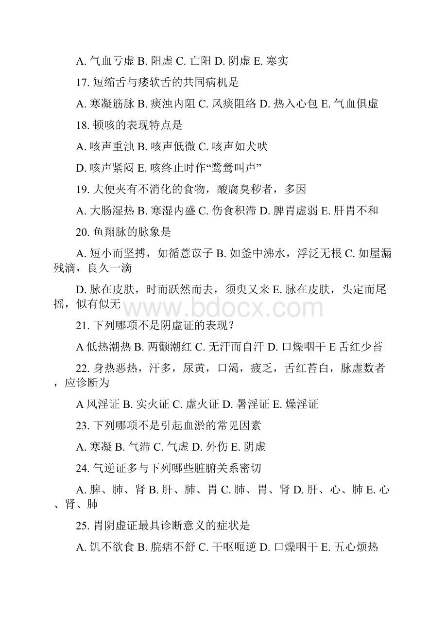 硕士研究生入学考试中医综合试题.docx_第3页