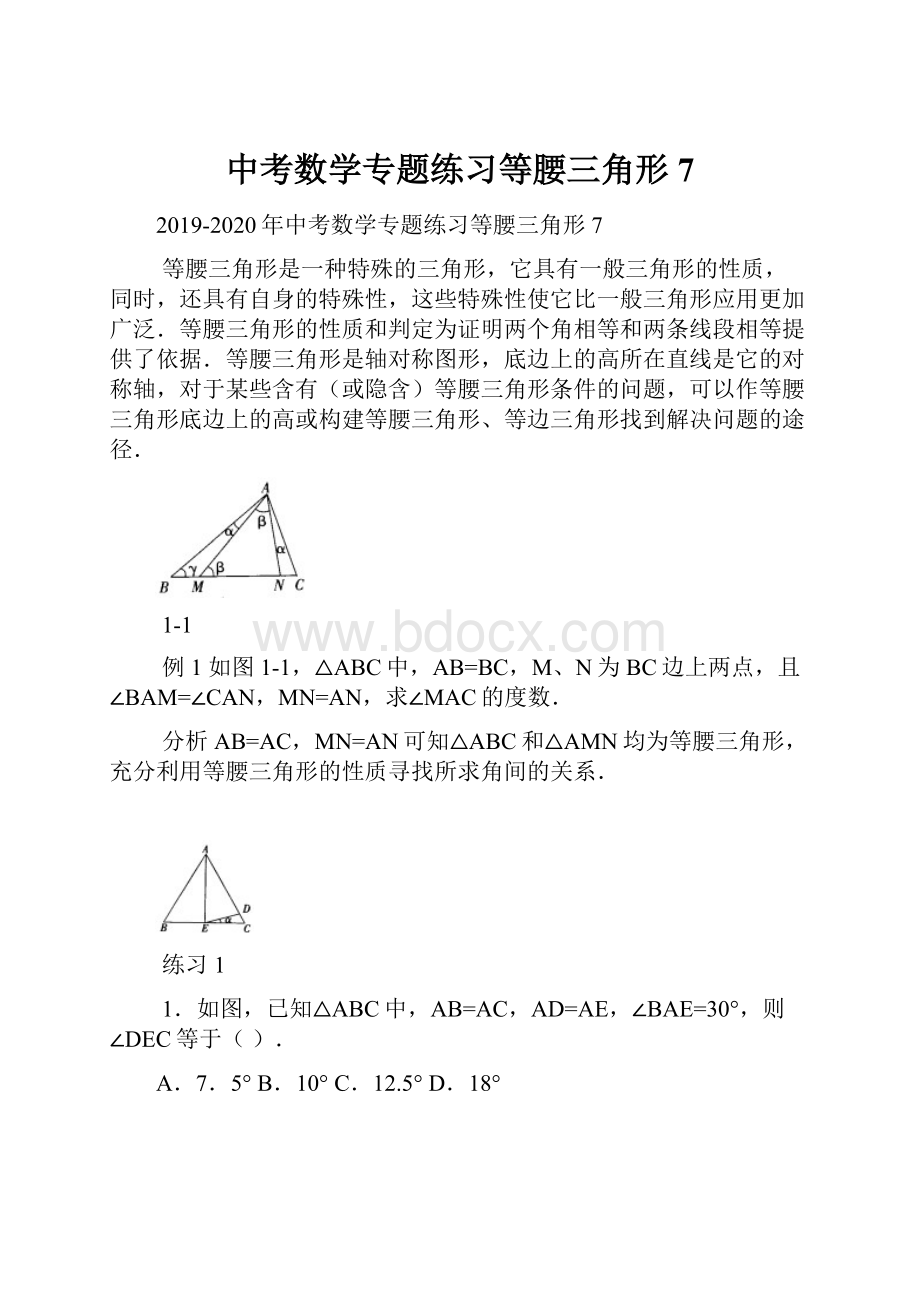 中考数学专题练习等腰三角形7.docx_第1页