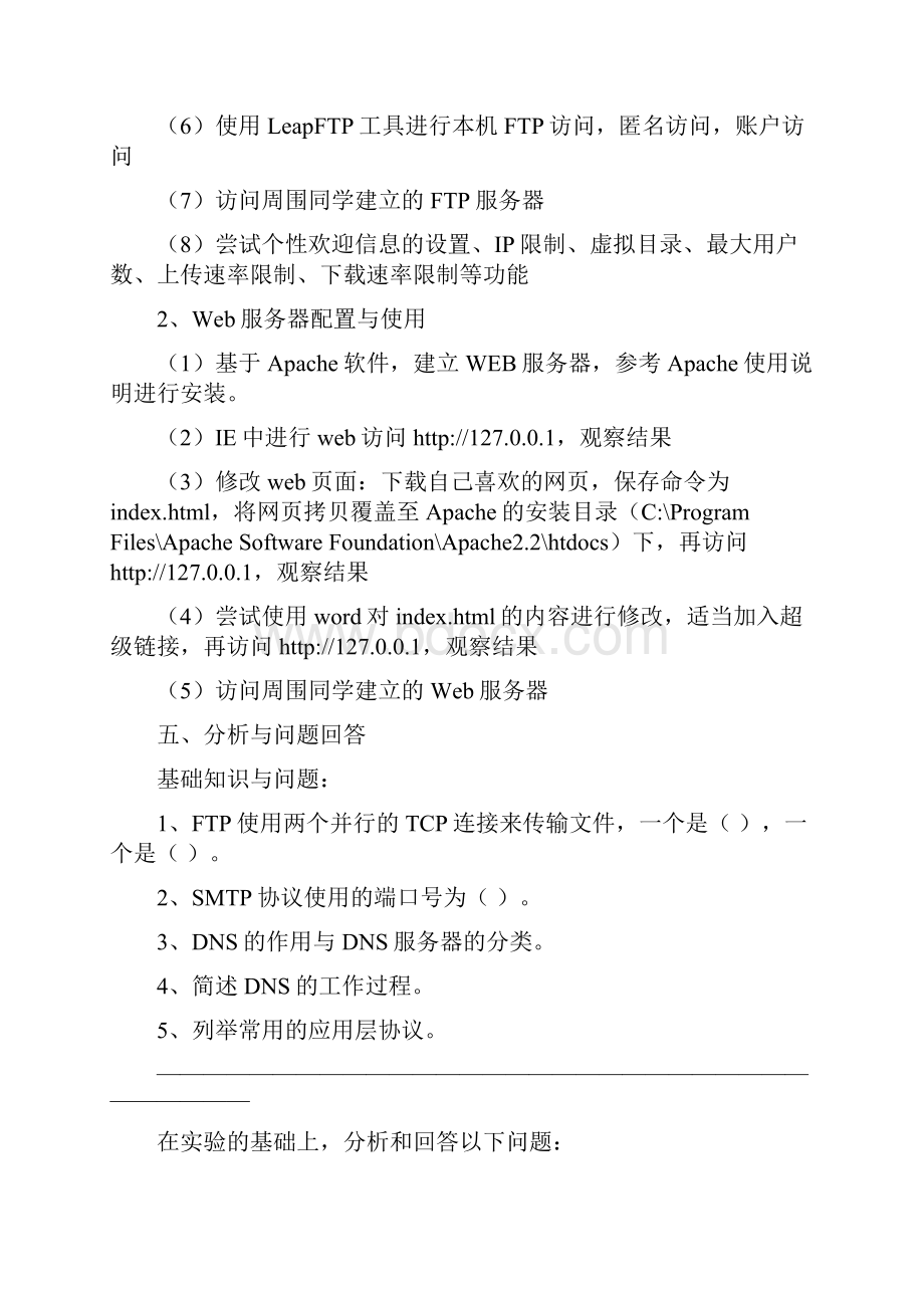 计算机网络实验报告思考题.docx_第2页