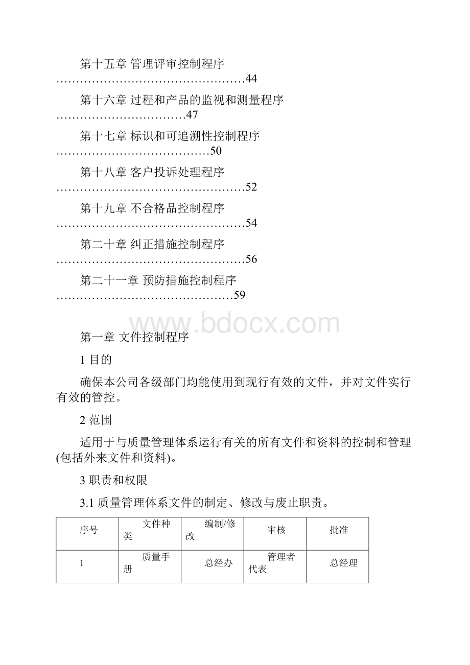 HACCP最新SSY程序文件ISO9001.docx_第3页