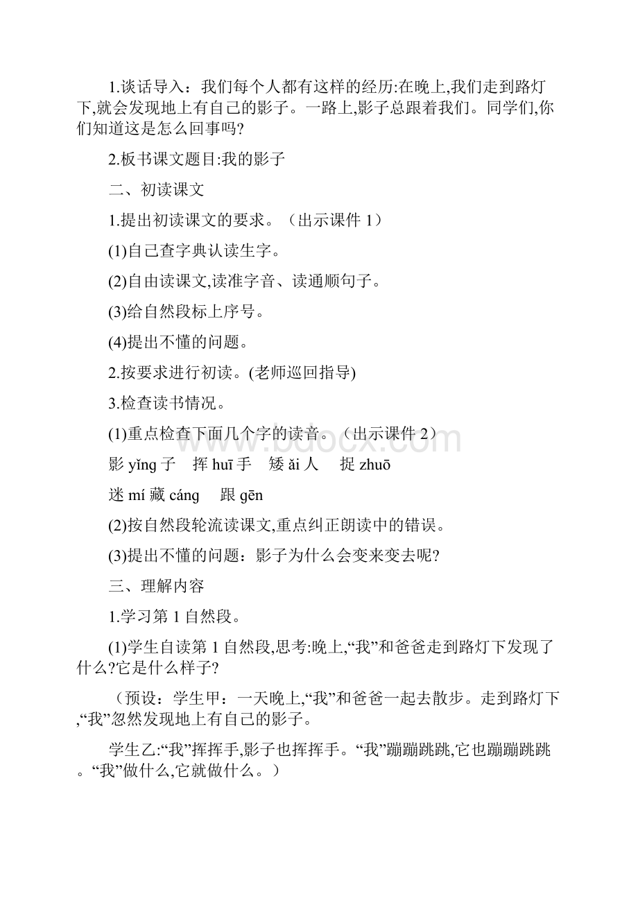 新版北师大版二年级语文上我的影子教案作业题及答案.docx_第2页