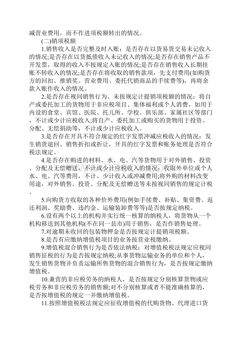 企业涉税自查报告.docx_第2页