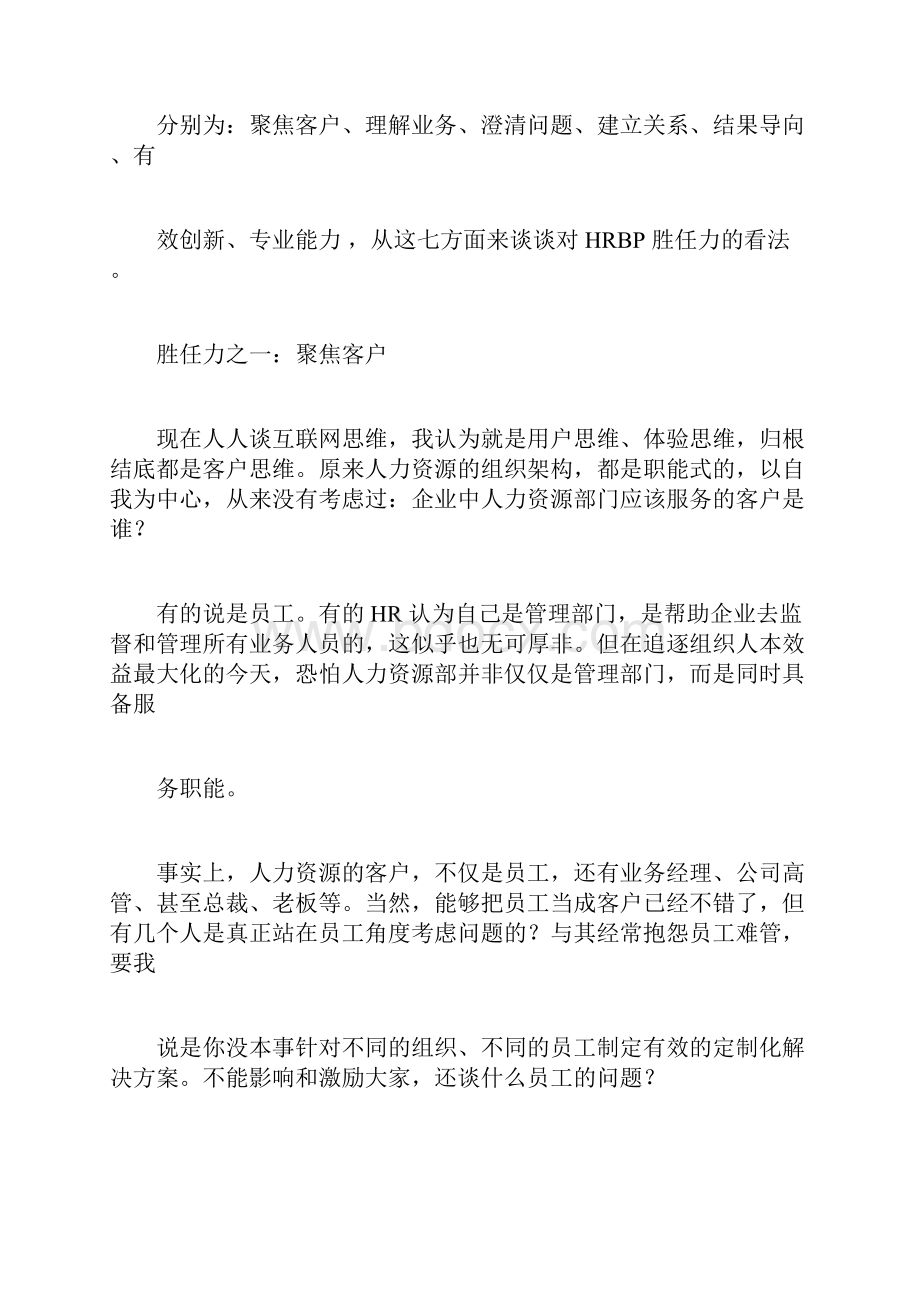 HRBP七大胜任力模型知识讲解doc.docx_第3页