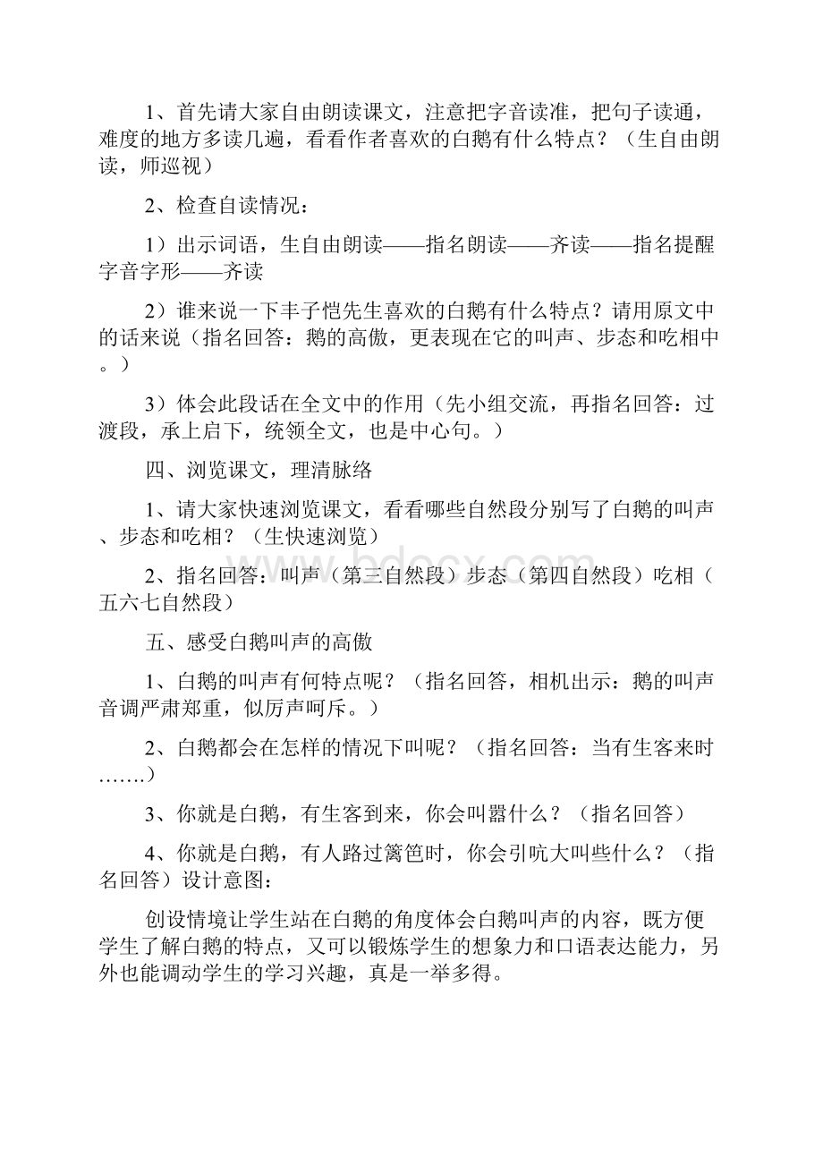 《白鹅》教案共5篇.docx_第2页