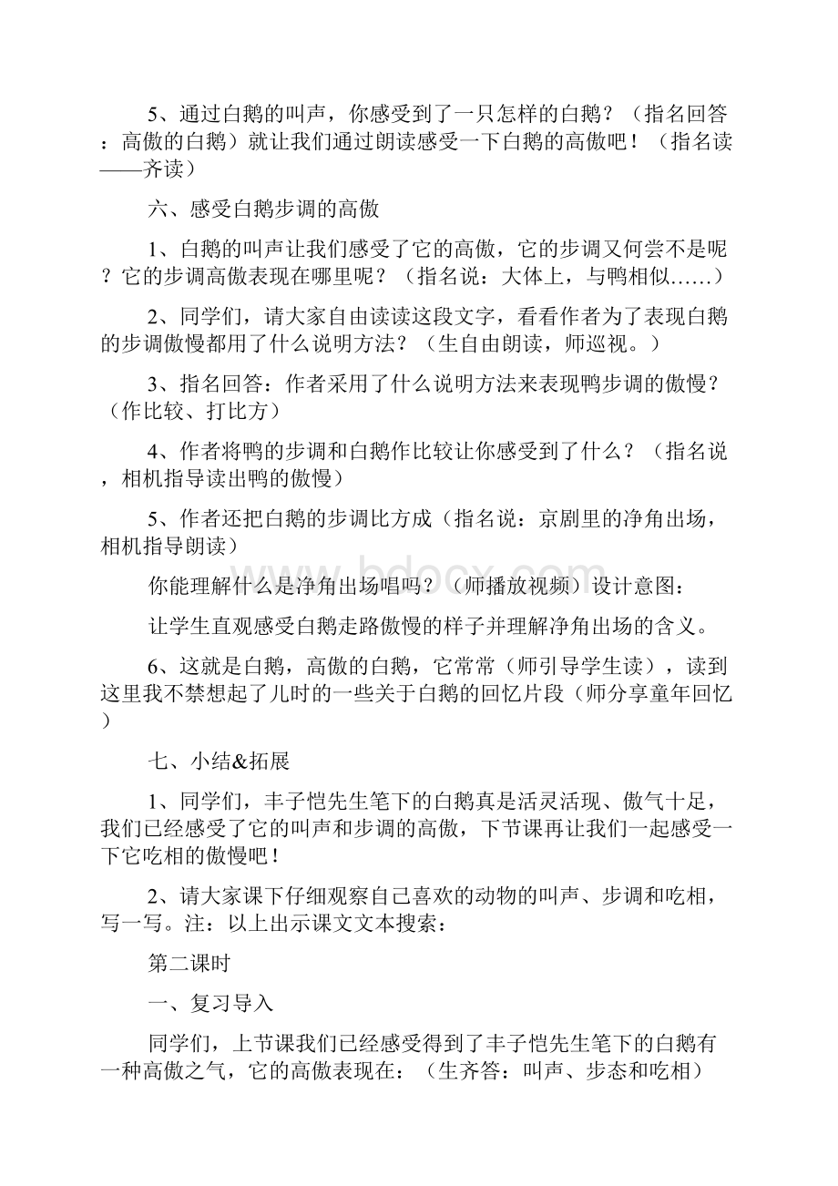 《白鹅》教案共5篇.docx_第3页