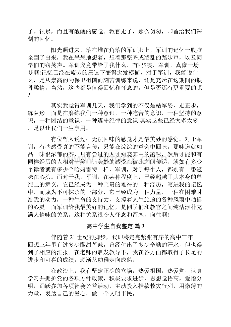 关于高中学生自我鉴定范文十篇.docx_第2页