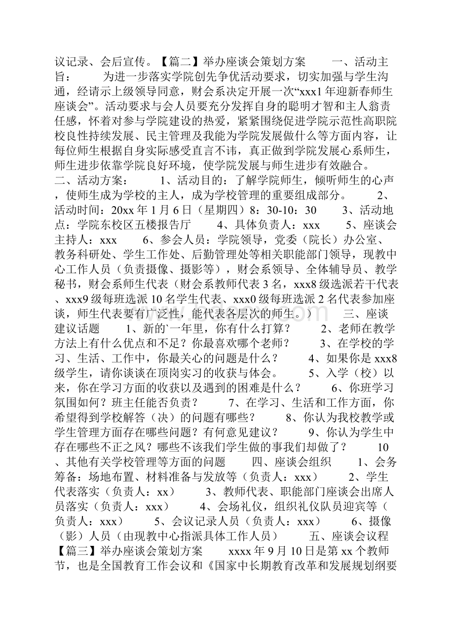 举办座谈会策划方案.docx_第2页