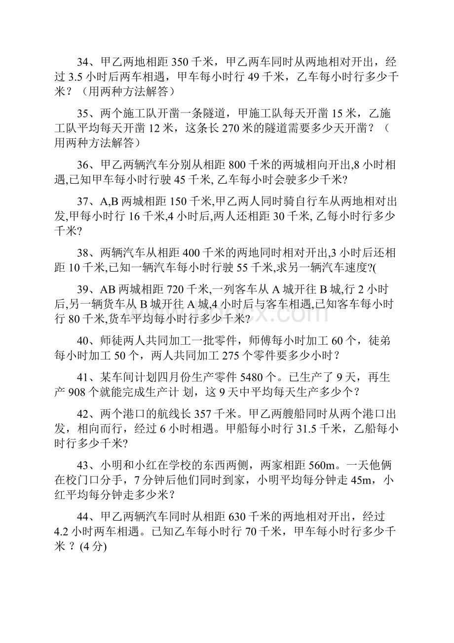 人教版新课标五年级数学上册应用题分类专项练习题1讲解.docx_第3页