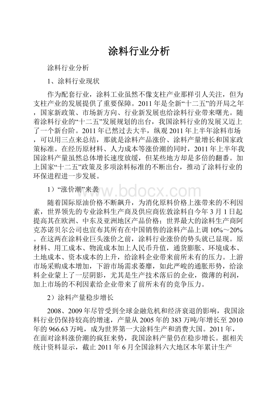 涂料行业分析.docx