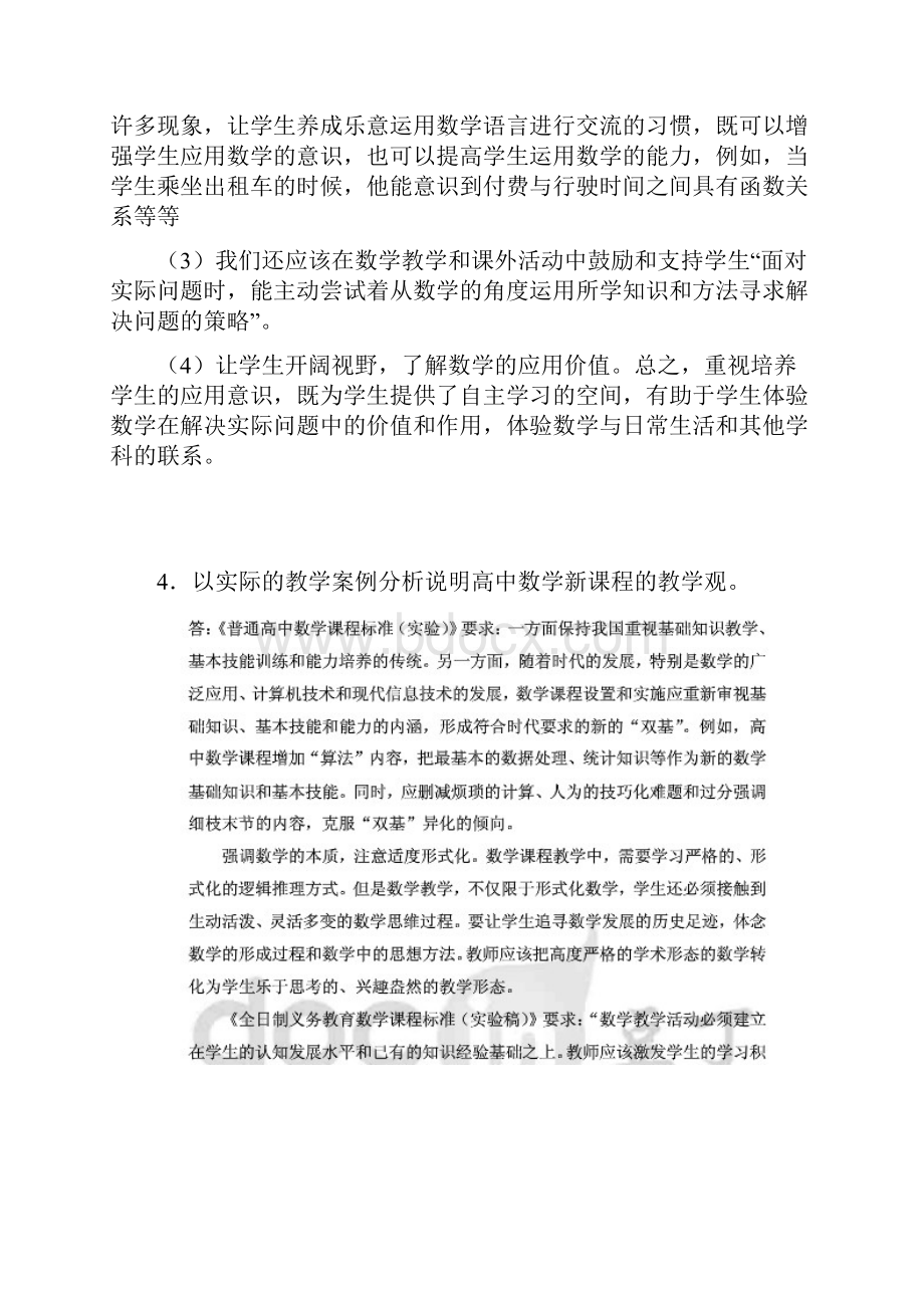 《中学数学新课标及教材剖析》复习题目.docx_第2页