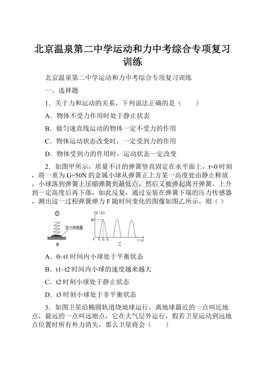 北京温泉第二中学运动和力中考综合专项复习训练.docx_第1页