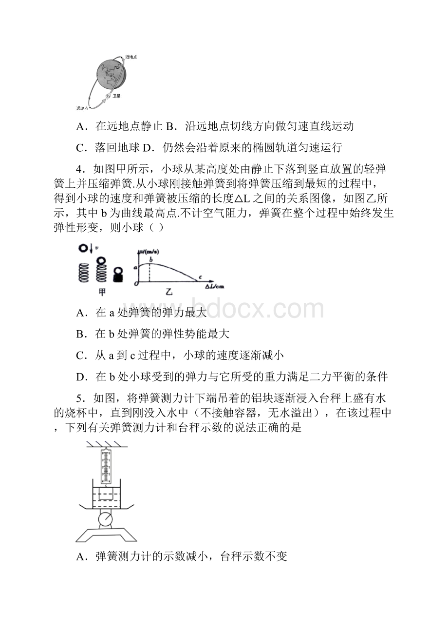 北京温泉第二中学运动和力中考综合专项复习训练.docx_第2页