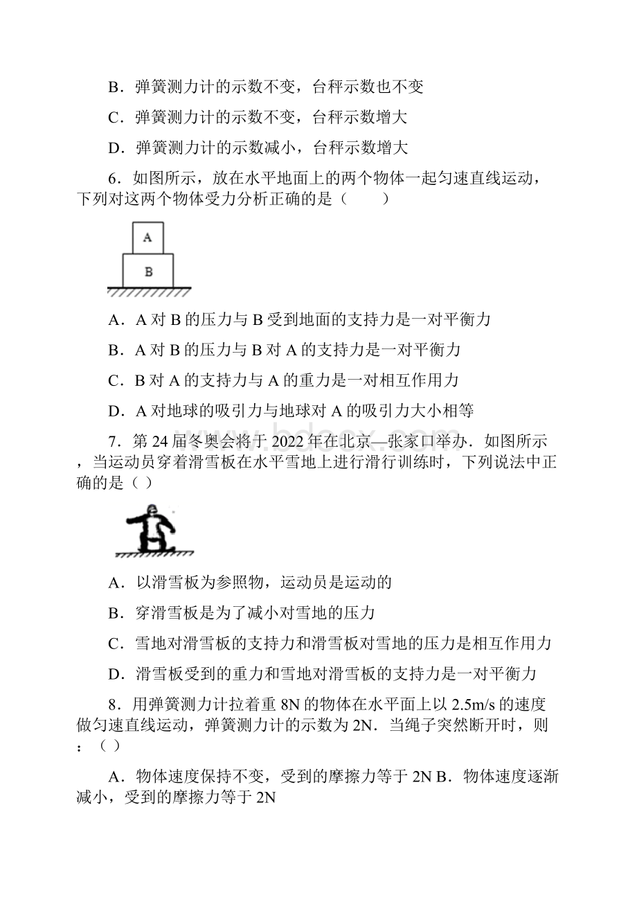 北京温泉第二中学运动和力中考综合专项复习训练.docx_第3页