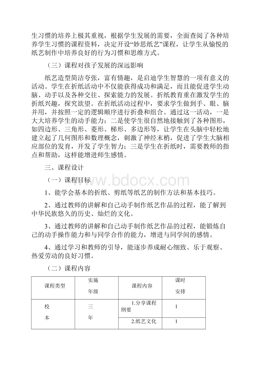 妙思纸艺课程方案.docx_第2页