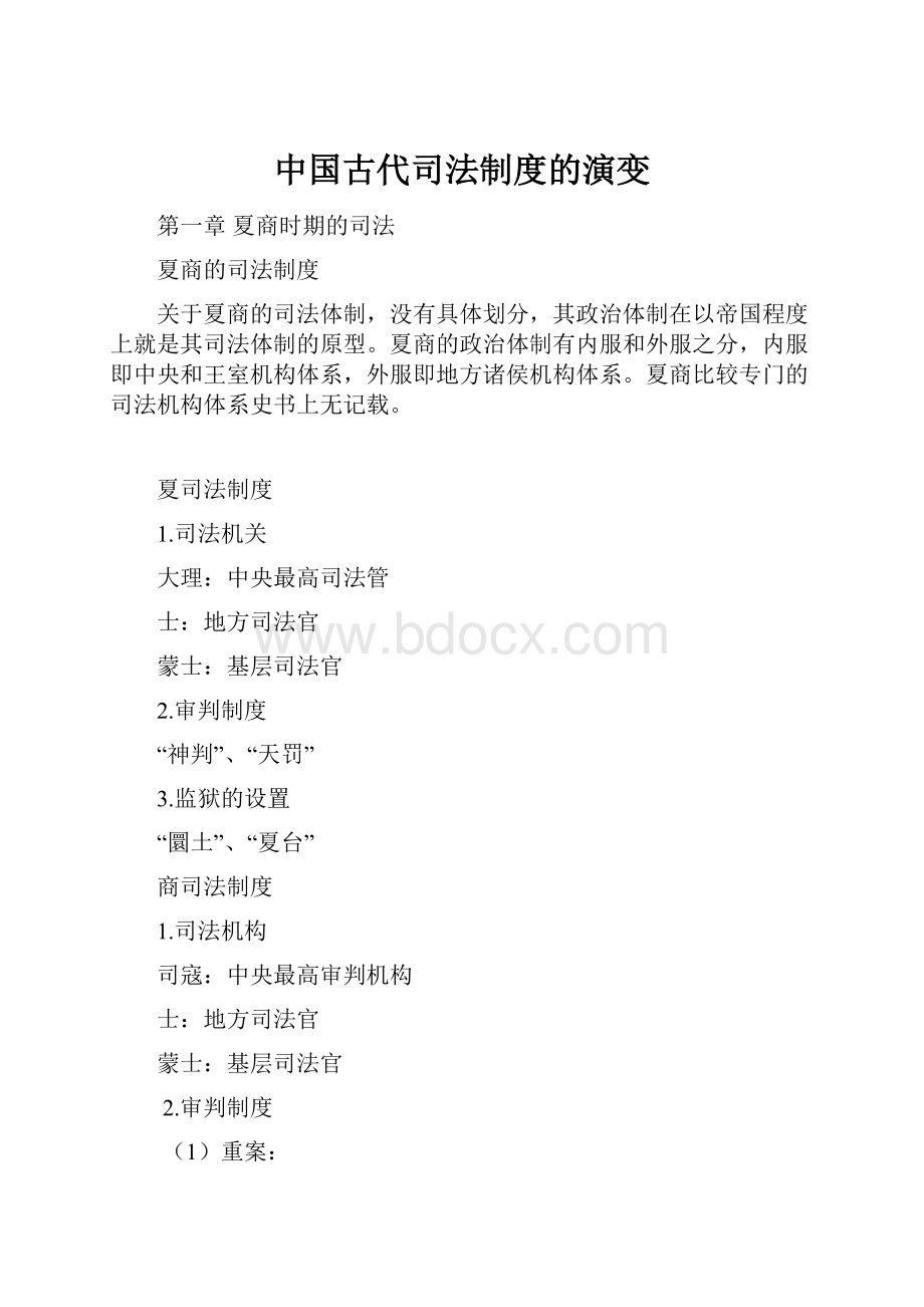 中国古代司法制度的演变.docx