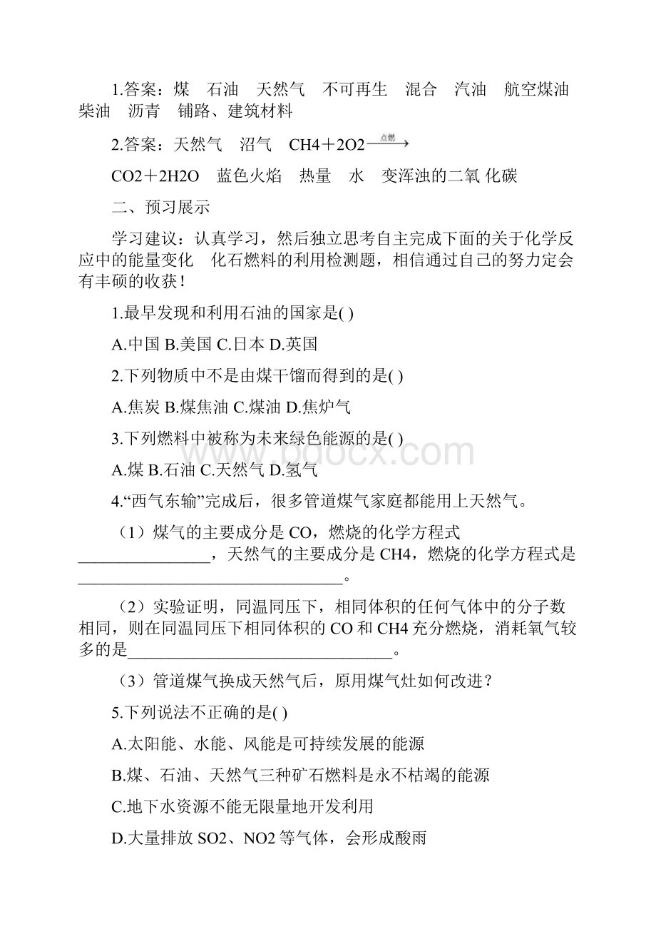 人教版九年级上册化学第七单元课题2燃料的合理利用和开发导学案有答案语文.docx_第2页