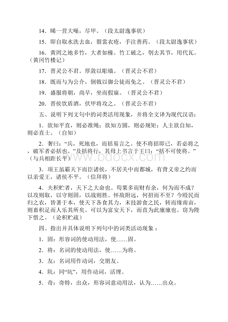 我国古代汉语练习题词类活用2.docx_第3页