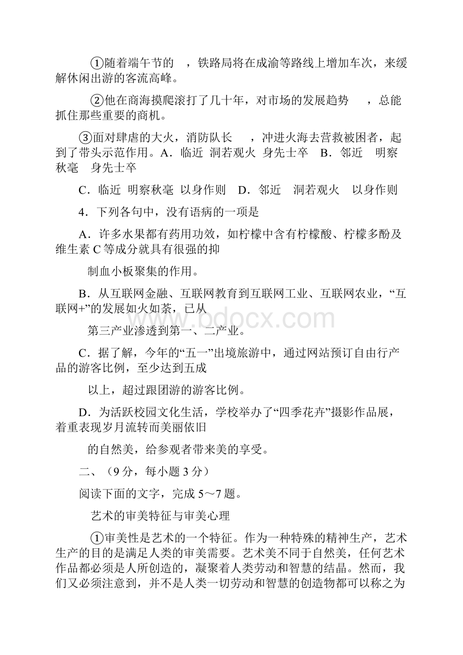 四川省成都七中届高三热身考试语文试题.docx_第2页