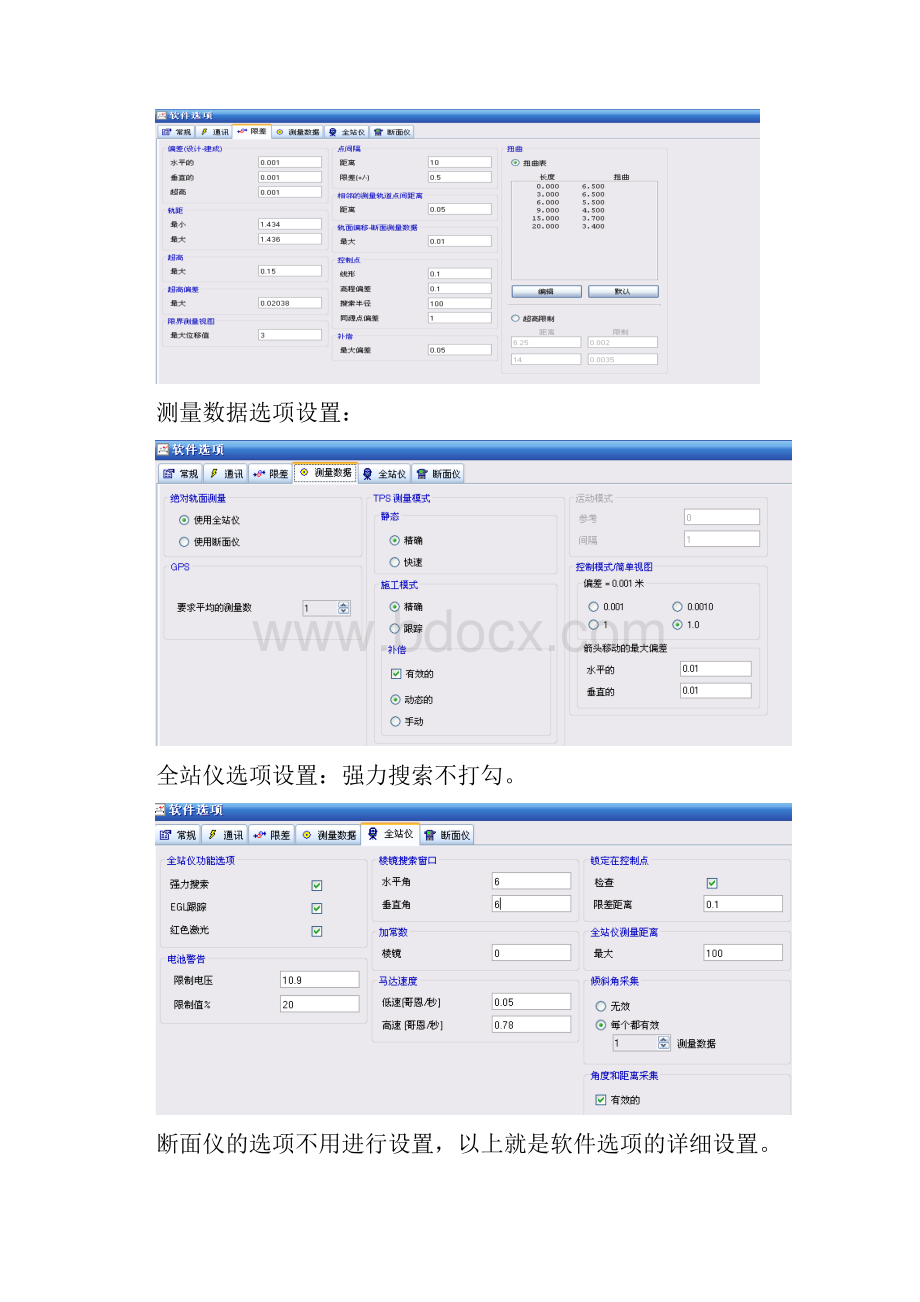 精调软件全站仪操作.docx_第3页