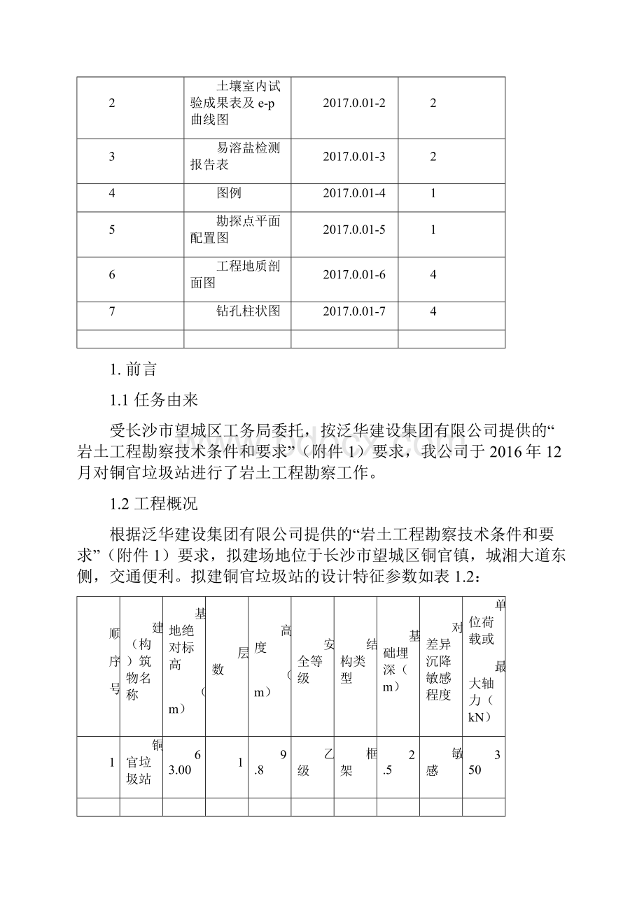 垃圾站详细勘察报告材料.docx_第2页