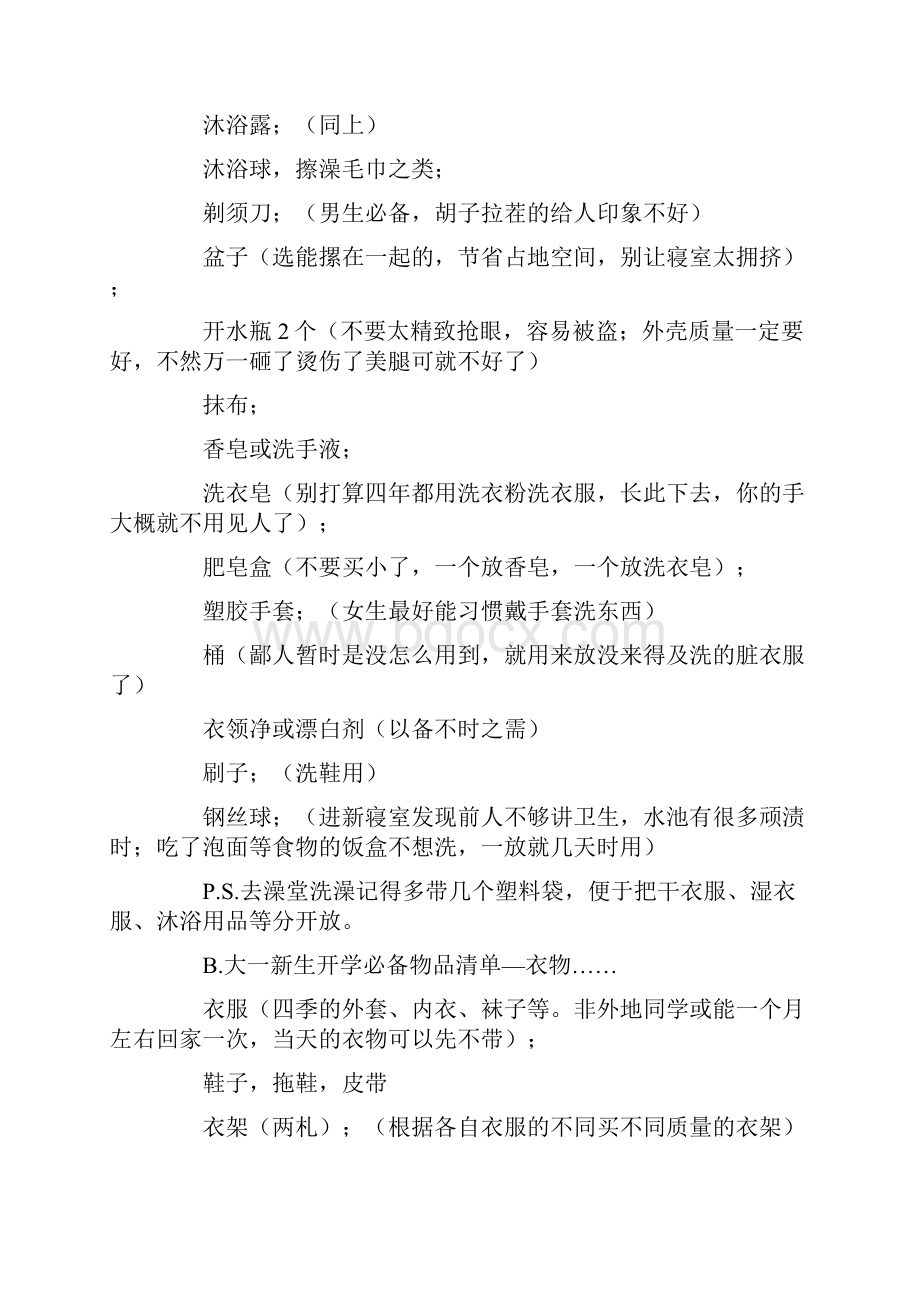 大一新生开学必备物品清单列表史上最全.docx_第2页