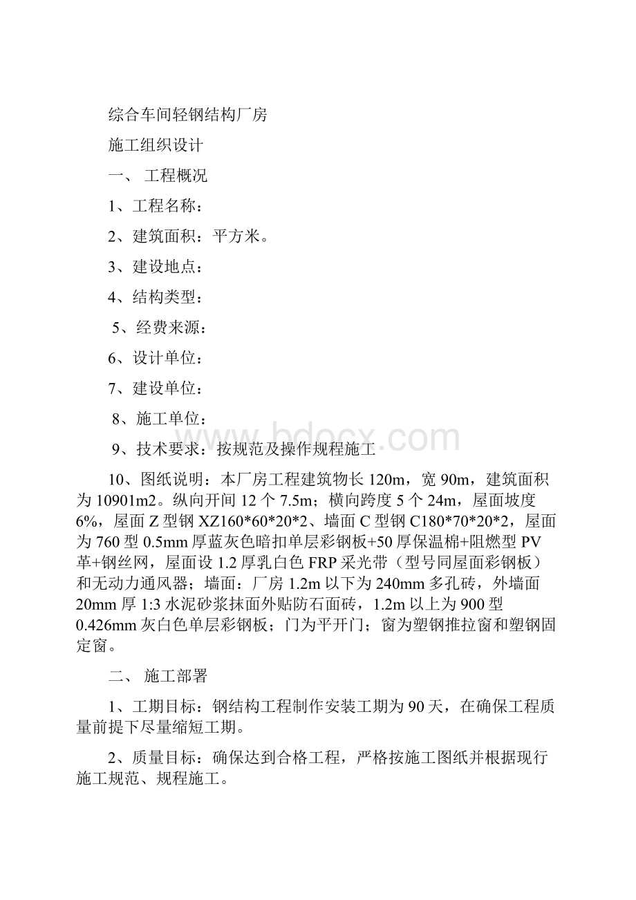 精品完整版XXX钢结构厂房车间施工组织设计含照明标准.docx_第2页