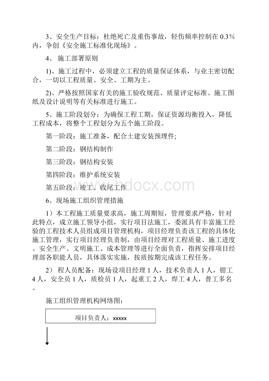 精品完整版XXX钢结构厂房车间施工组织设计含照明标准.docx_第3页