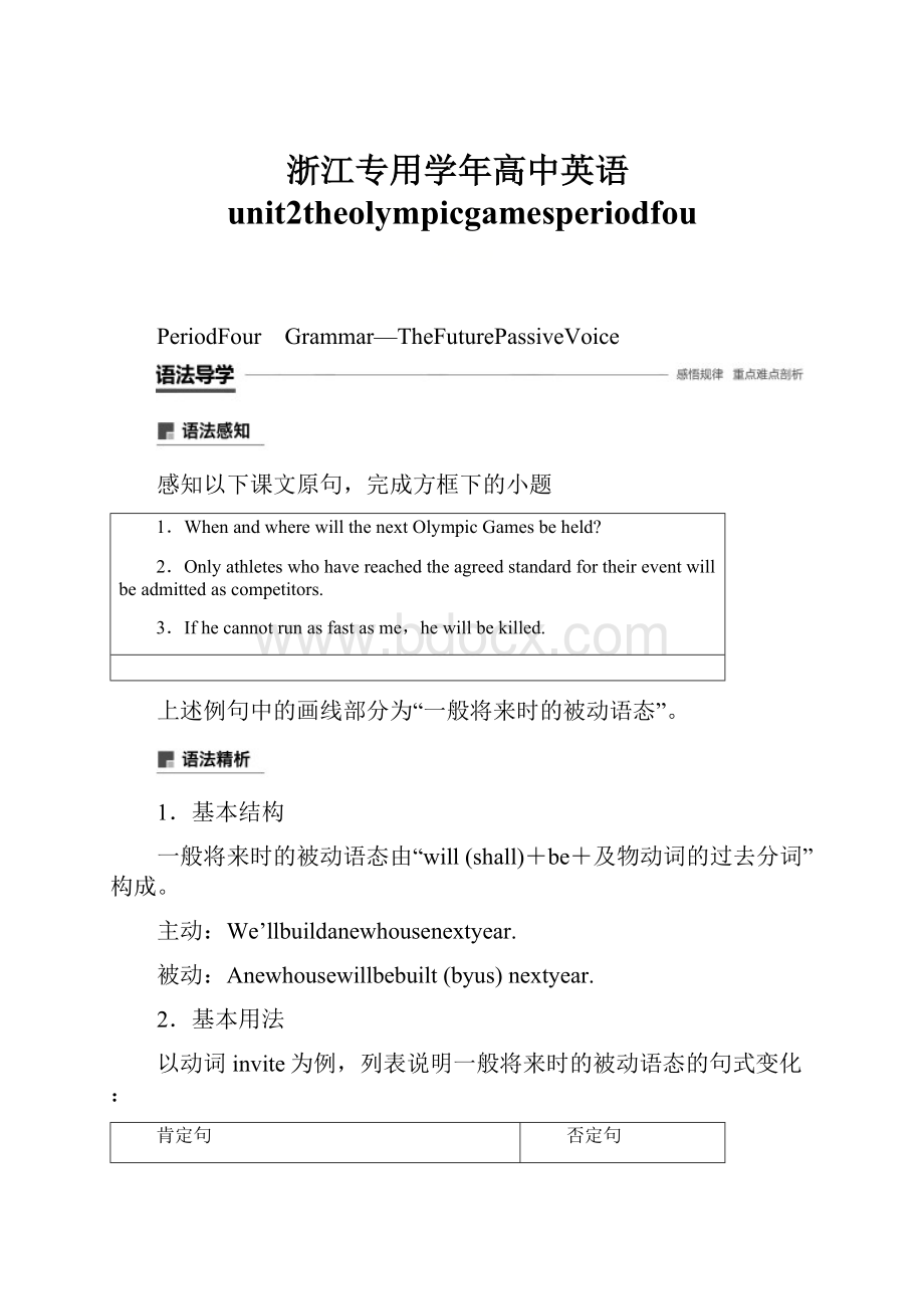 浙江专用学年高中英语unit2theolympicgamesperiodfou.docx