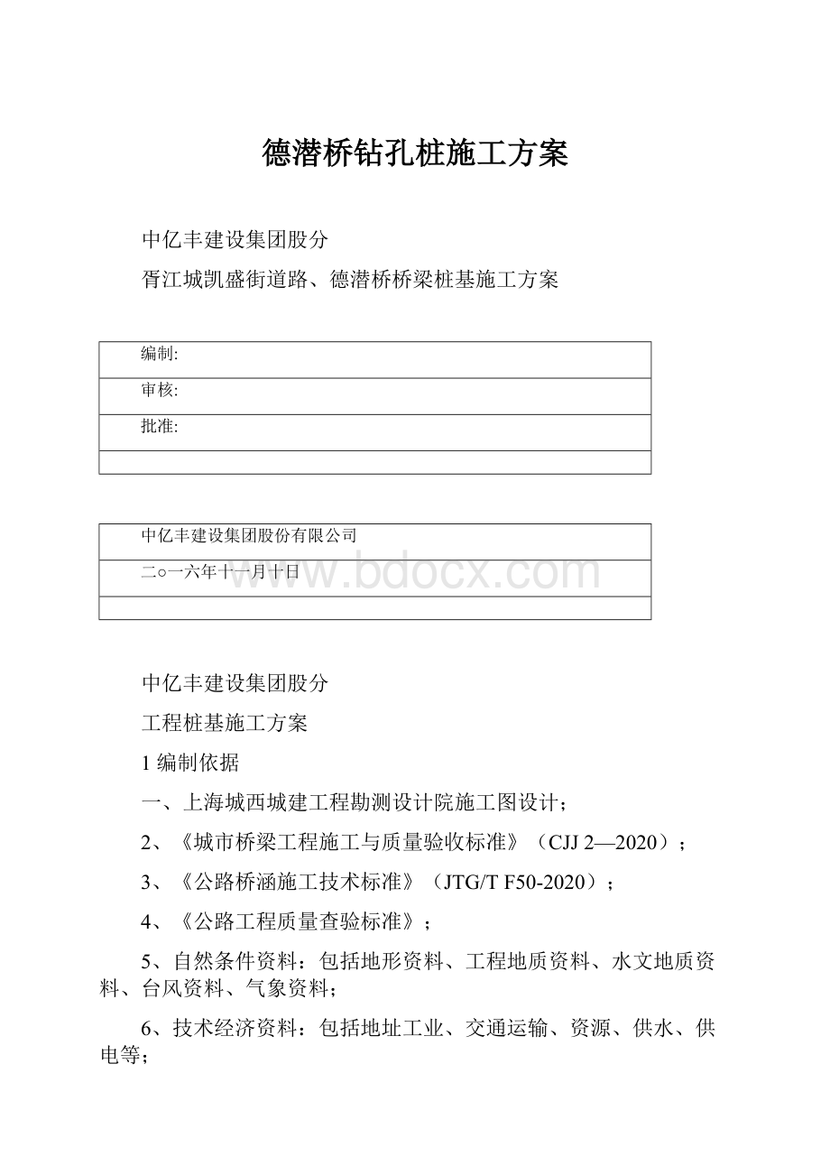 德潜桥钻孔桩施工方案.docx