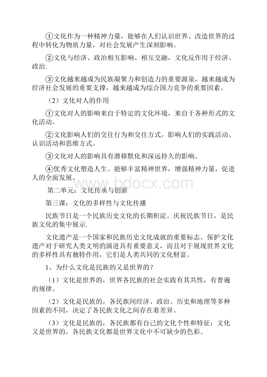 高考政治必修3知识复习第一单元.docx_第2页