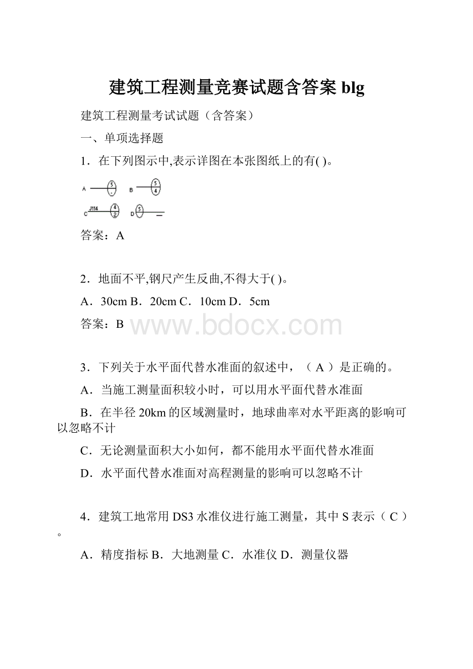 建筑工程测量竞赛试题含答案blg.docx