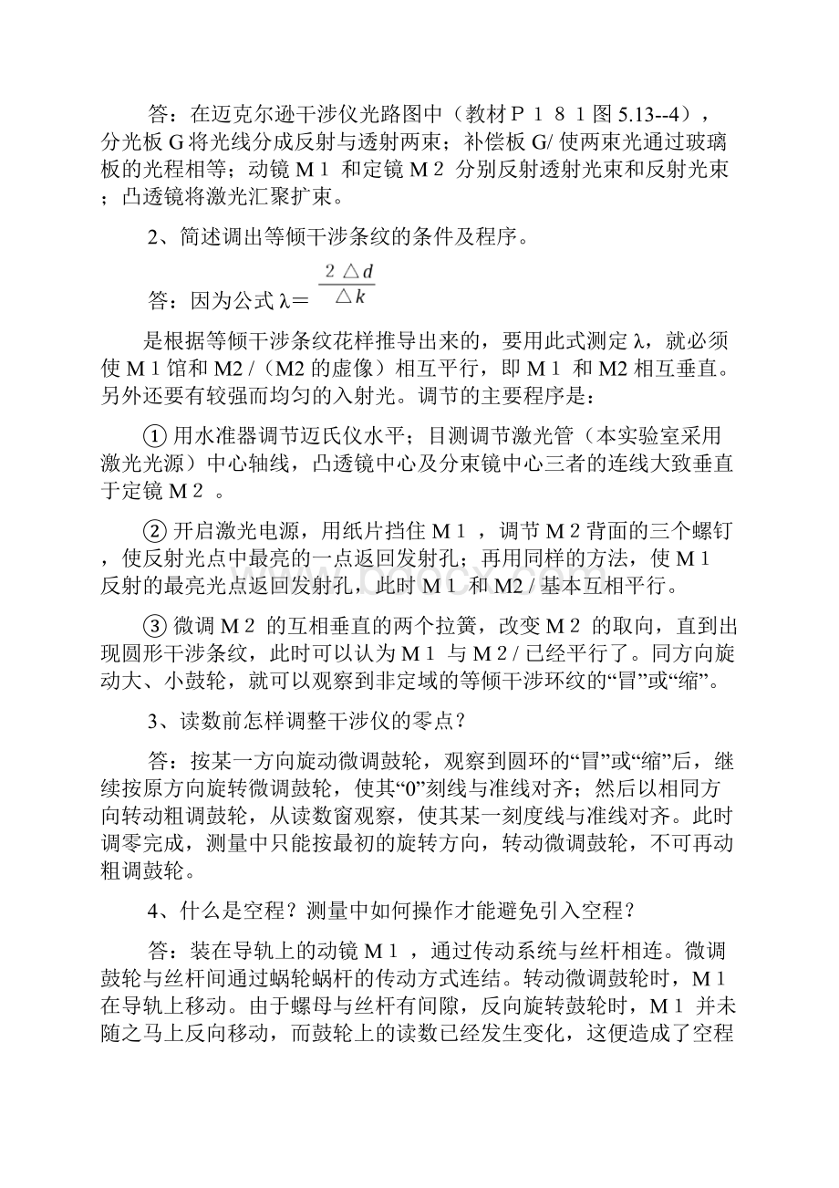 大学物理实验思考题.docx_第2页