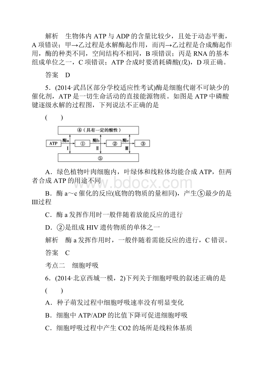 高考生物一轮复习 必修一 第三单元 细胞的能量供应和利用 课后训练139.docx_第3页