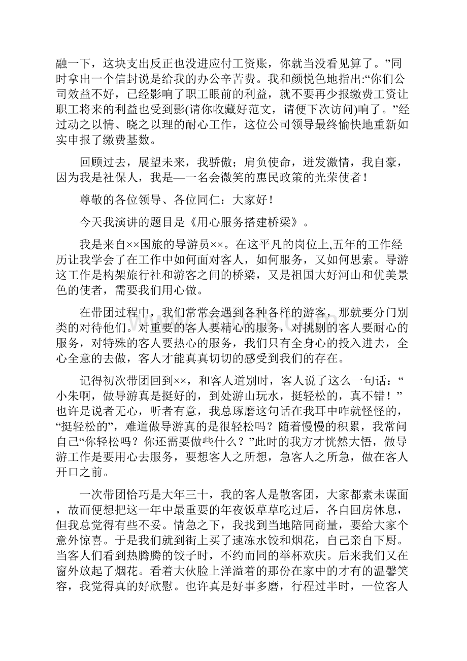 爱岗敬业发言稿服务精选多篇.docx_第2页