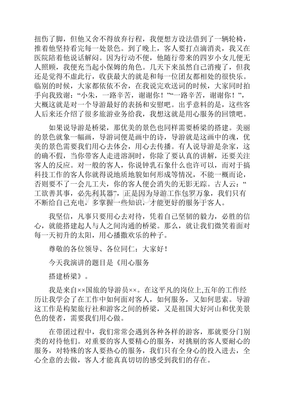 爱岗敬业发言稿服务精选多篇.docx_第3页