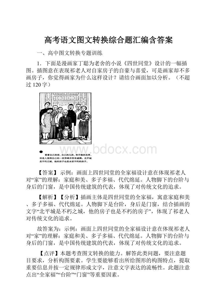 高考语文图文转换综合题汇编含答案.docx