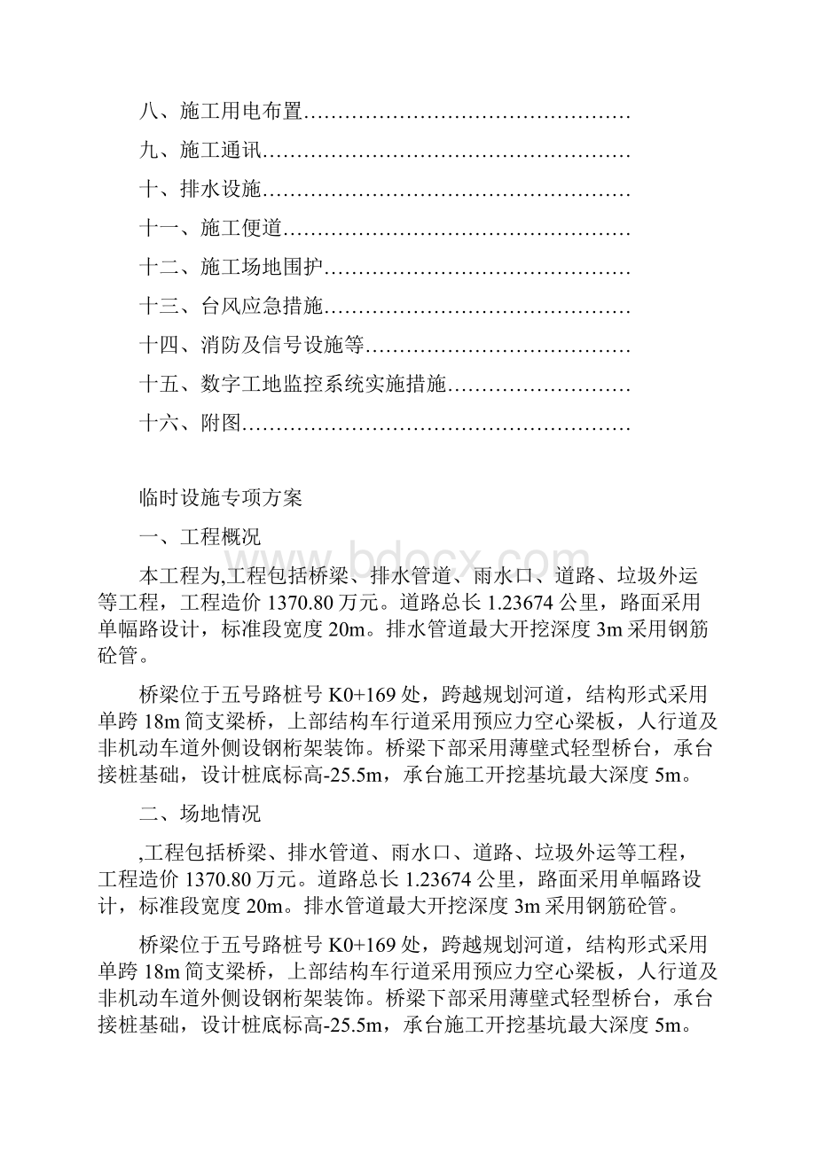 市政项目临时设施专项方案.docx_第2页