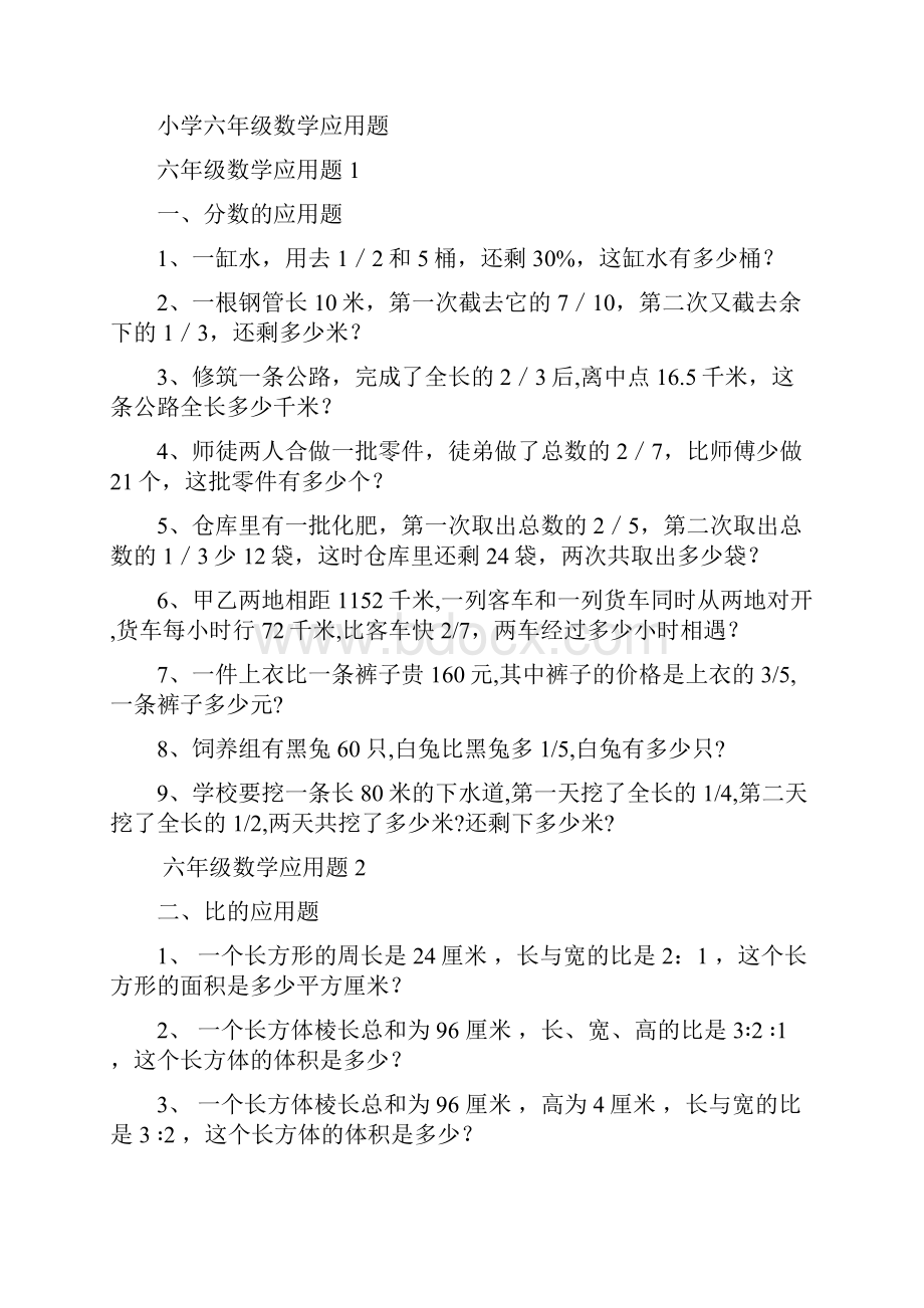 小学六年级数学应用题易错题整理.docx_第3页