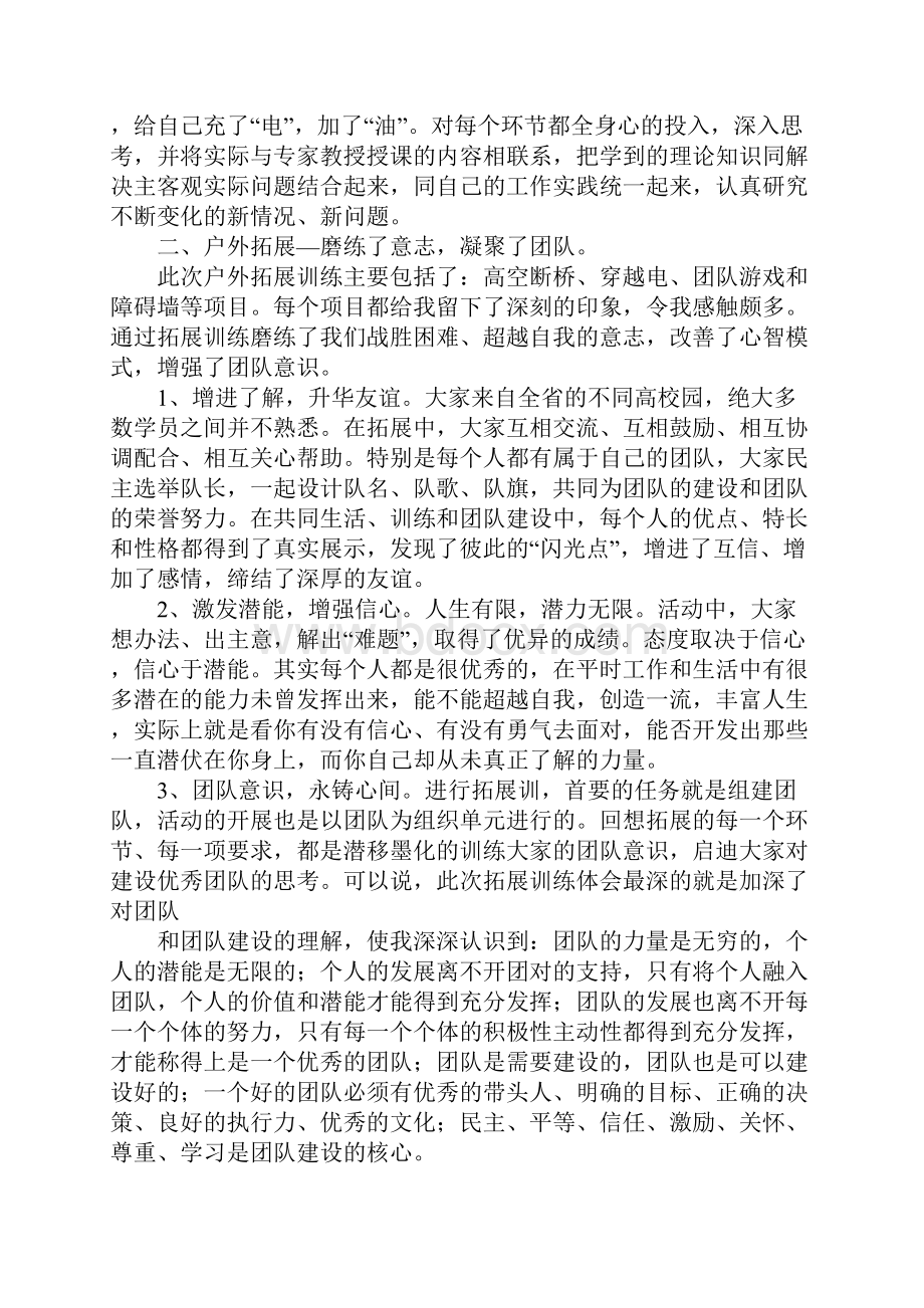 高校青年干部培训班心得体会.docx_第2页