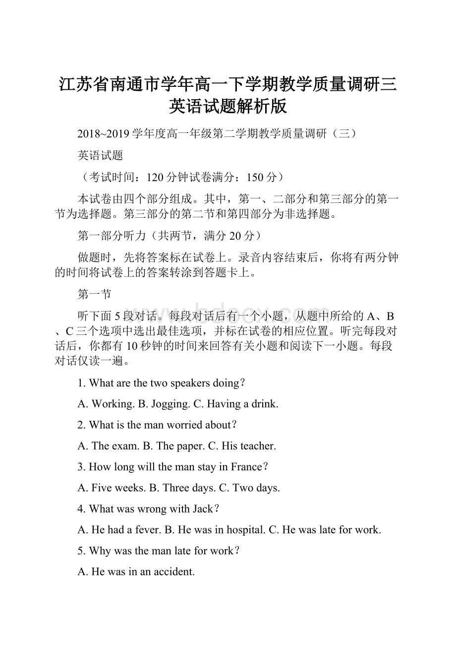 江苏省南通市学年高一下学期教学质量调研三英语试题解析版.docx