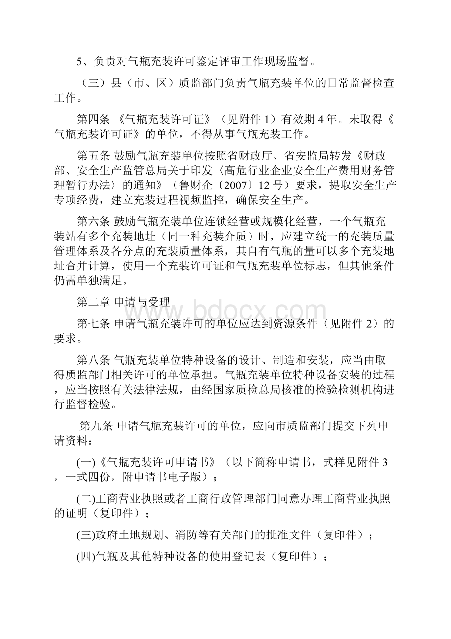 山东气瓶充装许可实施细则.docx_第2页