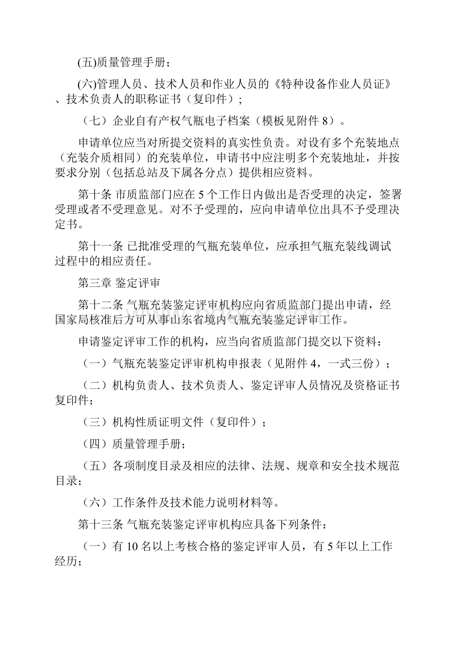 山东气瓶充装许可实施细则.docx_第3页