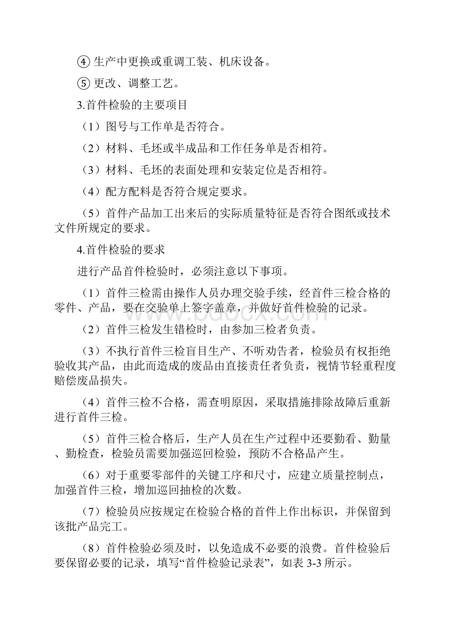 工厂制程品质控制.docx_第2页